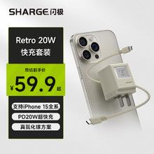 限移动端：SHARGE 闪极 苹果15充电器20W氮化镓套装PD快充头