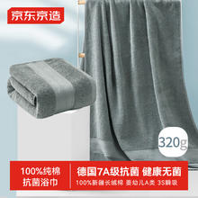 限移动端、京东百亿补贴：京东京造 320g纯棉抗菌浴巾 A类加厚柔软吸水速干 灰