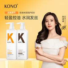 KONO 控油柔顺洗护套装 900ml