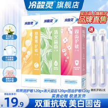 冷酸灵 专研抗敏牙膏 120g*3支装