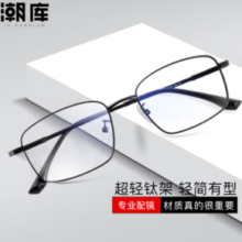 万新 winsee 1.60防蓝光镜片+商务镜架任选（附赠原厂镜片包装）