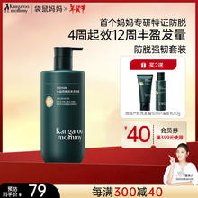 袋鼠妈妈 防脱固发侧柏叶生姜洗发水控油蓬松去屑止痒洗发露350ml