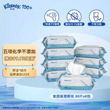 限移动端：Kleenex 舒洁 羊驼湿厕纸80抽*8包（640片）
