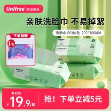 unifree洗脸巾一次性擦脸巾抽取式洁面巾干湿两用宝宝家用小毛巾