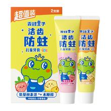 青蛙王子 儿童牙膏水果味50g×2支防蛀早晚分护3-6-12岁宝宝牙膏