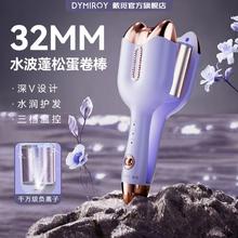 百亿补贴：戴觅 DYMIROY 蛋蛋蛋卷32mm卷发夹板懒人神器水波纹大波浪蛋糕大卷羊毛猫爪
