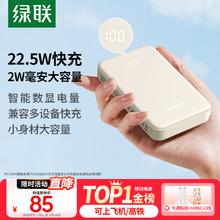 绿联 充电宝20000毫安时22.5W超快充10000mAh小巧便携PD20W