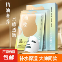 上官氏SAMKUS同款油橄榄臻萃润泽水油保湿面膜补水面膜提亮面膜  1片