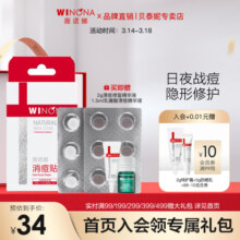 薇诺娜日夜清颜消痘贴18片去痘隐形消痘祛痘粉刺日夜用净痘贴正品