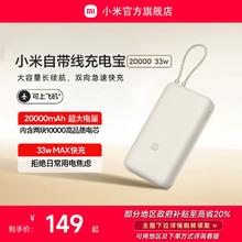小米20000毫安充电宝 33W 自带线双向快充小巧超大容量便携移动电源适用于华为小米苹果15手机专用户外