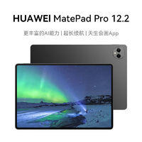 华为 HUAWEI MatePad Pro 12.2标准版 平板电脑12+256GB