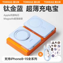 图拉斯 磁吸充电宝10000毫安适用16 pro maxPD 5000mAh