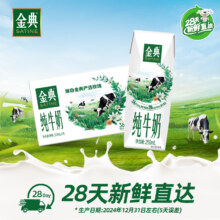 PLUS会员：伊利【28天新鲜直达】金典纯牛奶整箱250ml*16盒 礼盒装 源头直发