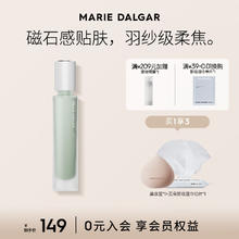 玛丽黛佳 自由独白调色隔离霜贴肤柔焦锁妆自然底妆 02-浅草绿 30g