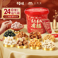 百草味 仁仁有福风味坚果福气桶480g