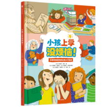 小孩上学没烦恼!