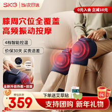 SKG 膝盖按摩仪器 W3 舒享款