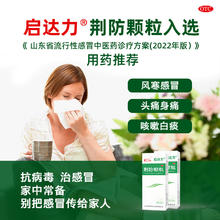 鲁南 荆防颗粒中成药甲流发热抗病毒 6袋×1盒/尝鲜装抗病毒