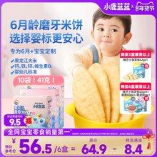【小鹿蓝蓝_婴幼儿米饼】6个月+磨牙棒儿童宝宝饼干送婴儿辅食谱