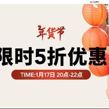 促销活动：京东 年货节 限时5折优惠 热风