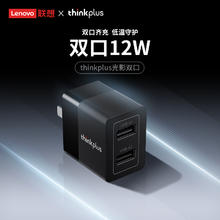 thinkplus 双口快充充电器12w