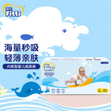 菲比Fitti秒吸舒爽婴童拉拉裤L69(9-14kg)大码裤型尿不湿干爽舒适