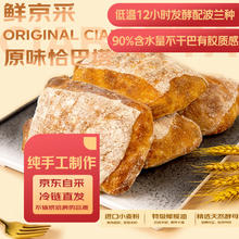 鲜京采 原味恰巴塔（面包）540g 6枚装 欧包早餐下午茶汉堡胚三明治 大气孔恰巴塔6枚装