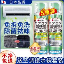 日本空调清洗剂家用免拆免洗内机泡沫清洁强力去污杀菌消毒除异味