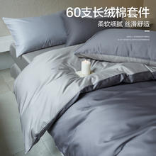 博洋 60支长绒棉套件简约纯色四件套全棉套件纯棉被套床单套件