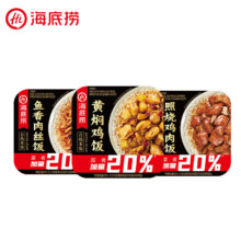 海底捞方便速食自热米饭煲仔饭网红懒人即食午餐学生夜宵户外露营零食 鱼香肉丝+黄焖鸡+照烧鸡