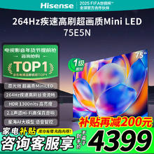 海信 Hisense 电视 75E5N 75英寸 Mini LED 264Hz高刷 4k液晶大屏超薄平嵌游戏电视 一级能效 75英寸