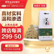 可孚 Cofoe 艾条棒纯艾柱随身家用陈艾熏盒熏家用艾灸条熏香条艾绒艾草条 陈普艾10支/盒