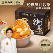 中华老字号，古龙 即食家大师菜 非遗工艺沙茶海鲜火锅 840g*2件