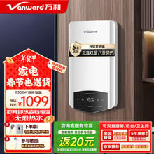 万和 即热型变频热水器速热电热水器家用恒温洗澡免储水加热器淋浴器挂墙厨房热水器