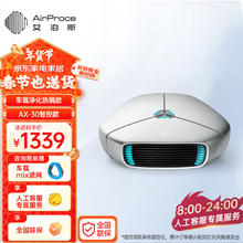 艾泊斯 AirProce AX-30车载空气净化器去甲醛消除异味小型车内礼品 AX-30智控款