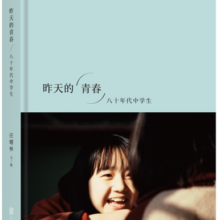 昨天的青春：八十年代中学生
