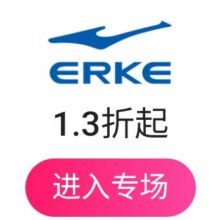 促销活动：唯品会 鸿星尔克-今日大牌 全场1.3折起