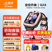 小天才 N3/Q2A电话手表儿童电话手表长续航视频通话智能电子GPS定位运动防水Q2A星云粉