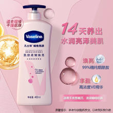 限移动端：Vaseline 凡士林 维他亮肤身体乳润肤露 三重防护 男女士烟酰胺润体乳保湿滋润 400ml*1瓶