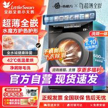 小天鹅 滚筒家用超薄全嵌洗衣机10kg变频水魔方1.10洗净比洗烘一体