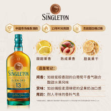 苏格登 THE SINGLETON 单一麦芽苏格兰威士忌醇金13年700ml洋酒甜白桶