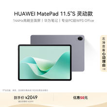 华为 HUAWEI MatePad 11.5''S 灵动款华为平144Hz2.8K8+128GB WIFI 深空灰