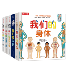 我们的身体/太空/科学/交通工具/动物王国（套装5册）羊水袋书3-6岁乐乐趣童书儿童科普立体书翻翻书寒假阅读寒假课外书课外寒假自主阅读假期读物省钱卡