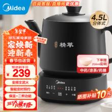 美的 煎药壶 全自动 分体式4.5L家用养生壶 熬药中药锅 中药煲炖汤智能免看管 文武火 二4.5L