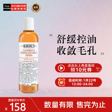 Kiehl's 科颜氏 金盏花植萃爽肤水 250ml