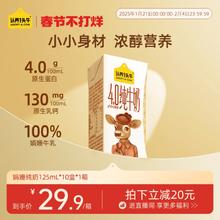 认养一头牛纯牛奶娟姗牛奶4.0g蛋白125ml*10盒原生高钙儿童牛奶