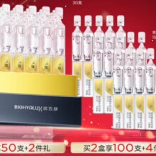 润百颜玻尿酸水润次抛精华液1.5ml*45支 赠5支