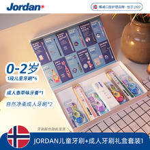 Jordan 柔软刷毛乳 家庭礼盒装