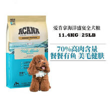 ACANA 爱肯拿 愛肯拿海洋盛宴狗粮11.4kg25年5月