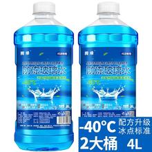 腾缘 玻璃水 -40度*2L*2大桶（冬季防冻型）